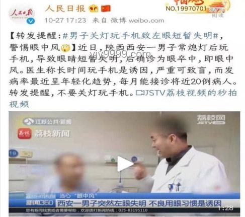 女子久坐刷手机致眼中风预防指南